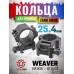 Кольца Zark Z4-KW25001S (25.4 мм, Weaver, низкие, картонная коробка)
