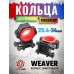 Кольца Discovery Two Pieces (25.4-34 мм, Weaver, высокие)