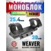 Крепление-моноблок Patriot BH-MS25 (25.4 - 30 мм, Weaver, компенсатор, высокое 22 мм)
