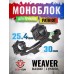 Крепление-моноблок Patriot BH-MS22 (Weaver, 25.4-30 мм, уровень, высокий 23 мм)