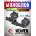Крепление-моноблок Centershot JKGA-KC001 (Weaver, 25.4 - 30 мм, быстросъемное, высокое 20 мм)