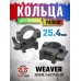 Кольца Patriot BH-FQH25 (Weaver, 25.4 мм, быстросъемные, низкие 11 мм)