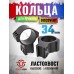 Кольца Discovery Scope Mounts (34 мм, Ласточкин Хвост, высокие 21 мм, 6 винтов)
