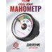 Манометр для PCP Kral Maxi 3