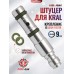Заправочный штуцер Kral Maxi Breaker (9.0 мм, квик, Zark SM-1514-A, нержавейка)