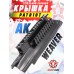 Крышка ствольной коробки Patriot BH-MR07 (для АК, Weaver)