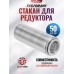 Заредукторный стакан Dobermann Bull-Pup (50 куб. см)