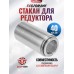 Заредукторный стакан Dobermann Bull-Pup (40 куб. см)