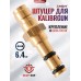 Заправочный штуцер Patriot для Kalibrgun Cricket (6.4 мм, Quick)