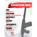 Резинкострел Arma Toys автомат АС Вал (макет, окрашенный, AT028b)