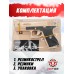 Резинкострел Arma Toys пистолет Glock Light (макет, Глок 26, AT027, окрашенный)
