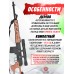 Резинкострел Arma Toys винтовка Драгунова (макет, СВД, AT020)