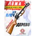 Ложа для арбалета Remington Jaeger (R-RW051, без плеч, дерево)