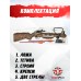 Ложа для арбалета Remington Jaeger (R-RTC051, Camo, без плеч)