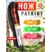 Нож Patriot BH-KK06 (дерево, с гравировкой)