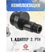 Переходник Z Snowpeak CP2, Black Strike B024 для РСР ресивера (Zark SM-1519-A, переделка в PCP)