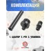 Переходник Z Snowpeak CP2, Black Strike B024 для РСР трубы (Zark SM-1520-A, переделка в PCP винтовку)