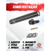 Комплект модернизации Snow peak CP2, Black Strike B024 (Zark SM-1521-A, переделка в PCP пистолет, КИТ)