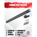 Комплект модернизации Snowpeak CP2, Black Strike B024 (Zark SM-1522-A, переделка в PCP винтовку, КИТ)