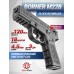 Пневматический пистолет Borner M22B 4.5 мм (CO2, Glock, Blowback)