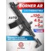 Пневматическая винтовка Borner AR 4.5 мм (AR-15, compact, CO2, Full Auto)