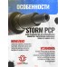 Направляющая АБ Storm Minigun Tactic (PCP, точная настройка)