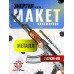 Макет автомата Энергия АКМ (ММГ, модернизированный, Калашников)