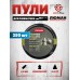 Пули пневматические Люман Pointed Pellets Light 4.5 мм (250 шт, 0.45 г, конические)