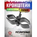 Крепление Patriot BH-ML11 (в обхват ствола, фонарь, ЛЦУ)