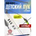 Лук детский Man Kung CB015 (блочный, колчан, черный)