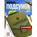 Медицинский подсумок Wartech Шанс (EDC, олива, UP-129-OD, поясной)
