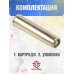 Фальшпатрон Borner NGT-B 4.5 мм (BB, для револьвера Наган)