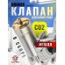 Газовый клапан для Borner ПМ49 (в сборе)