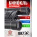 Бинокль Borner Roof BK-7 10x25