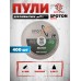 Пули пневматические Spoton Match 4.5 мм (0.60 г, 400 шт)