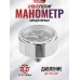 Манометр для PCP пневматики KrugerGun (заредукторный)
