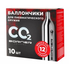 Баллончики CO2 Borner 10 шт (12 г, с логотипом, в коробке)