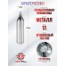 Баллончики CO2 Borner 10 шт (12 г, с логотипом, в коробке)