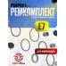 Ремкомплект для компрессоров PraporЪ E7 (BH-FP04)