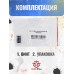 Винт поджимной Ekol ES P66/ES 66