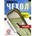 Чехол оружейный Remington С/О 123х15х30х6