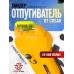 Электрический отпугиватель собак Тандер АнтиБобик BY (желтый, с батарейкой)