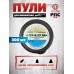 Пули пневматические РПС ПП SB 6.35 мм (3 грамма, 300 шт)