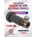 Переходник Гексагон для АК-12М1 на М24х1.5