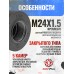 Укороченный ДТКП Гексагон Поток 2 для АК-103/104 (M24x1.5, 7.62x39, 5 камер, сталь, 120 мм)