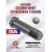 Винт крепления ствола Hatsan 1000S (осевой)