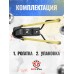 Рогатка МВ малая (без упора)