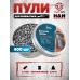 Пули пневматические H&N Baracuda Hunter 4.5 мм (400 шт, 0.68 г)