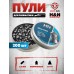 Пули пневматические H&N Silver Point 5.5 мм (200 шт, 1.11 г)