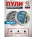 Пули пневматические H&N Silver Point 6.35 мм (150 шт, 1.58 г)